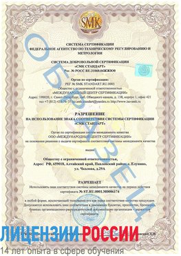 Образец разрешение Тында Сертификат ISO 22000